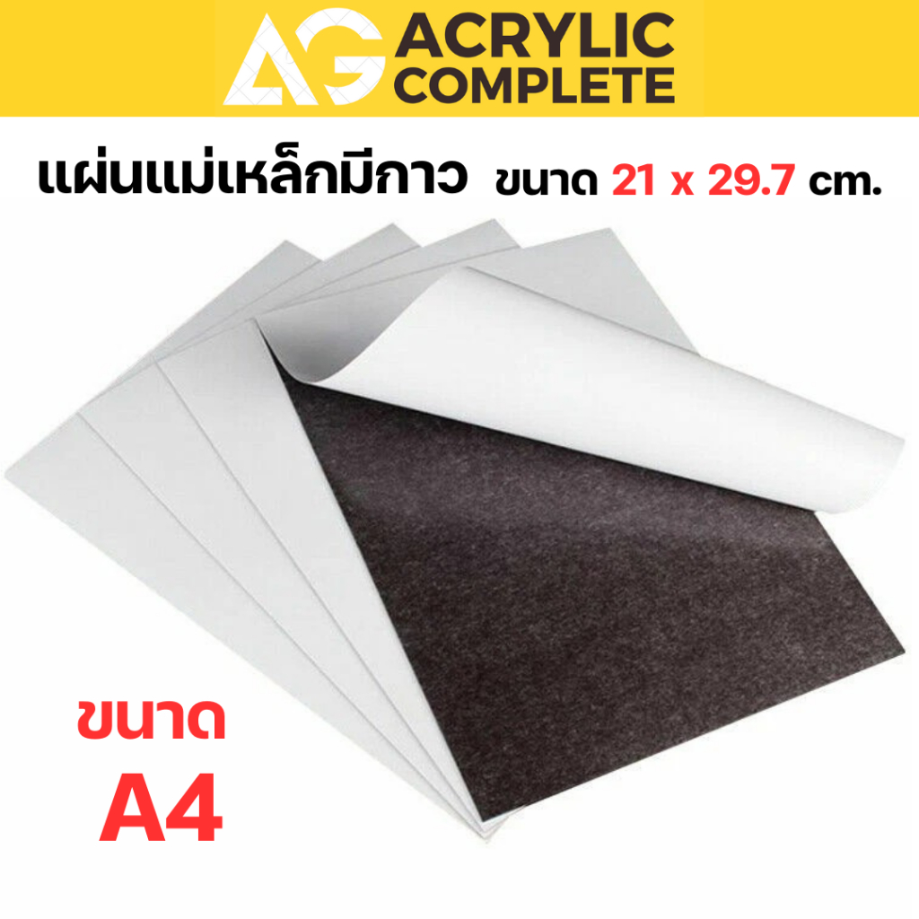 แผ่นแม่เหล็ก มีกาว2หน้า ขนาด A4 หนา1มิล แม่เหล็กยาง magnet A4 sticker