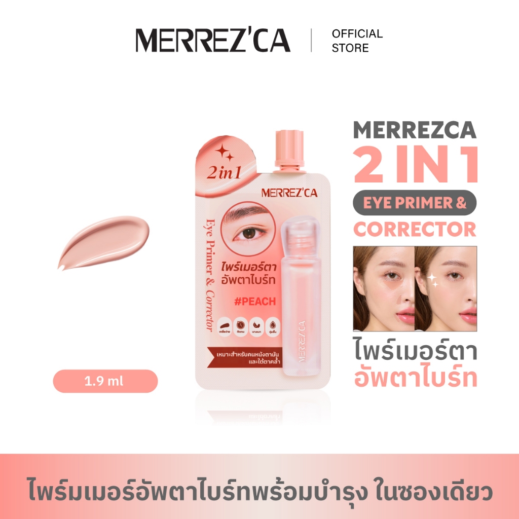 ( 1&3 ซอง ) Merrezca 2-in-1 Eye Primer & Corrector -Sachet คอเรคเตอร์สูตร Gel-to-Cream ปกปิดมิดเผยผิ