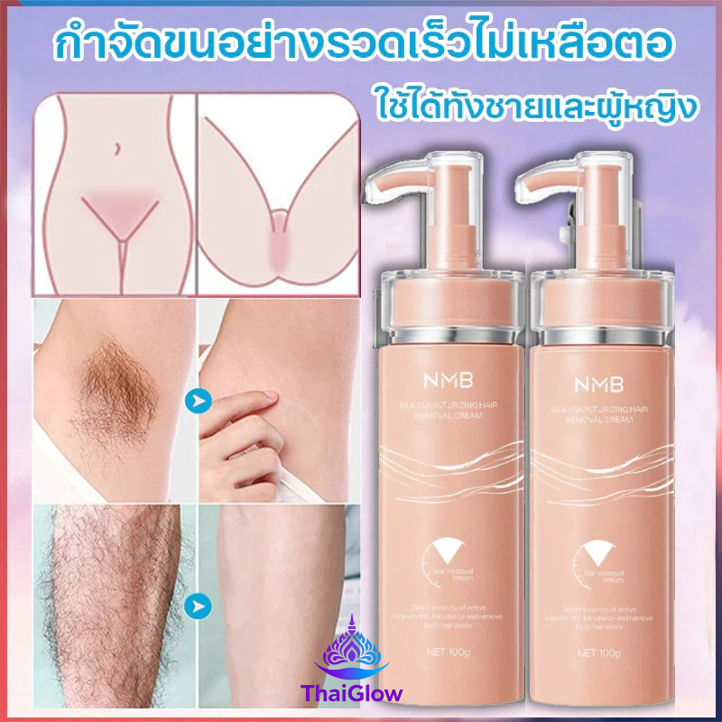 ครีมกำจัดขน มูสกำจัดขนอ่อนโยน 100% ของแท้ คโฟมกำจัดขน ลดการระคายเคือง 100ml