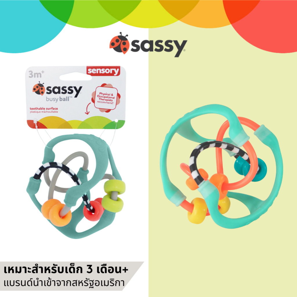 Sassy Baby Busy Ball| ของเล่นเสริมพัฒนาการเบบี๋ พัฒนาประสาทสัมผัส|สำหรับอายุ 3+ months