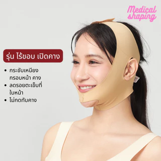 Medical shaping **งดเปลี่ยน/คืนทุกกรณี** สายเก็บเหนียง หน้ากากหน้าเรียว หลังดูดไขมัน หน้าวี กระชับแก้ม สายรัดหน้