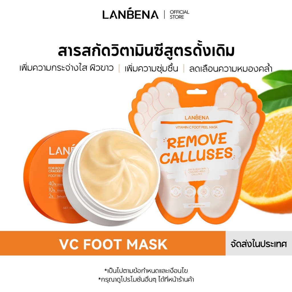 LANBENA มาส์กบำรุงเท้า มาส์กผลัดเซลล์ผิวเท้า มาส์กบำรุงผิวให้เท้าให้กระจ่างใส ขจัดเซลล์ผิวที่ตายแล้ว ครีมบำรุงเท้า