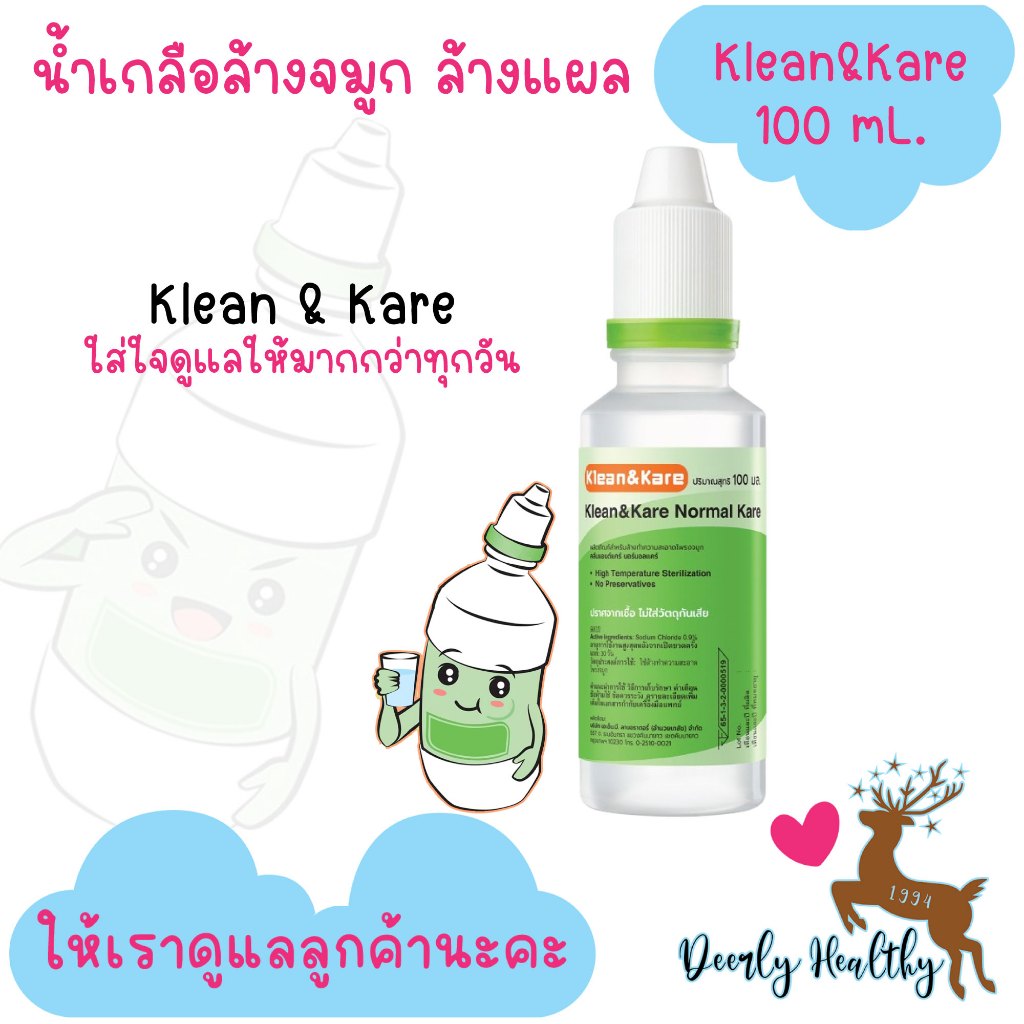 🚑ส่งเร็ว🚑 Klean&Kare น้ำเกลือล้างจมูก NSS ปราศจากเชื้อ ไม่ใส่วัตถุกันเสีย ขนาด 100 ml.