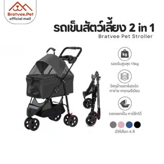 [Bratvee] รถเข็นสัตว์เลี้ยง 2in1  รถเข็นแมว รถเข็นสุนัข ถอดแ…