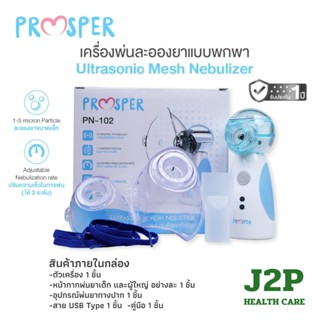 PROSPER เครื่องพ่นยาแบบพกพา สำหรับผู้ป่วยโรคหอบหืด และระบบทา…
