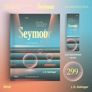 ซีมอร์ (Seymour) - สำนักพิมพ์ Beat