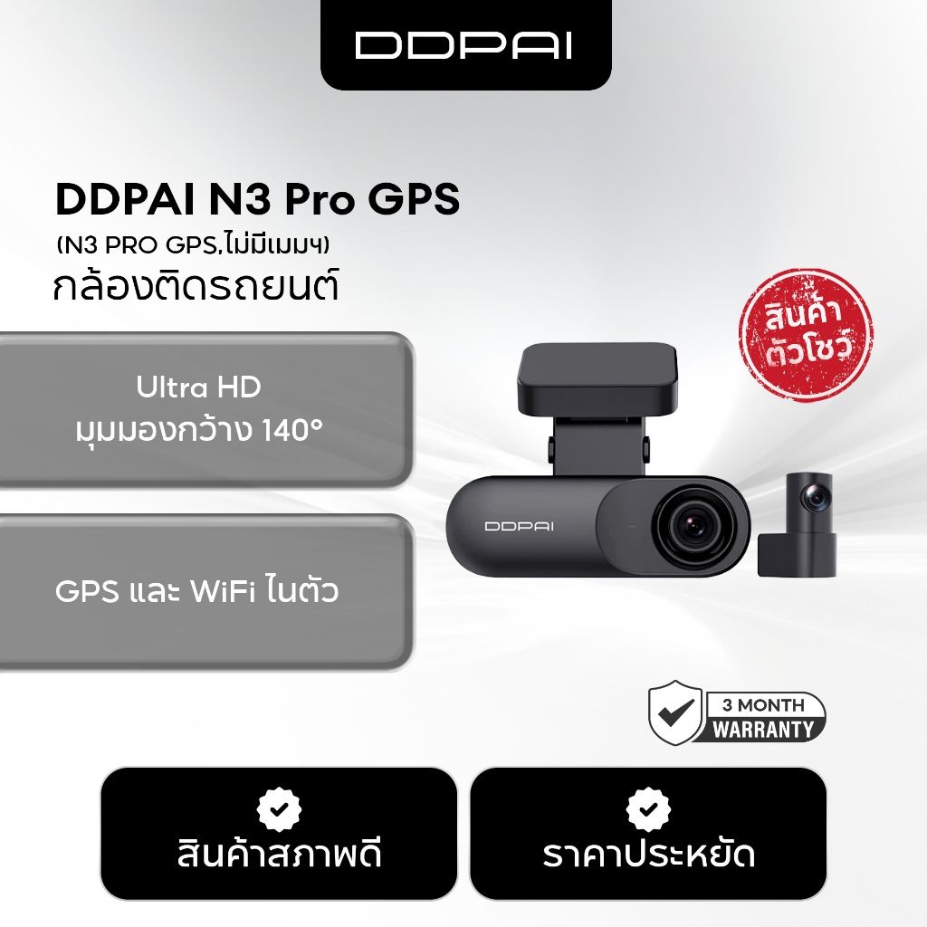 [สินค้าตัวโชว์]DDPAI Mola N3 Pro GPS Front and Rear Dash Cam 2K+1600P Full HD กล้องติดรถยนต์ 140 °อง