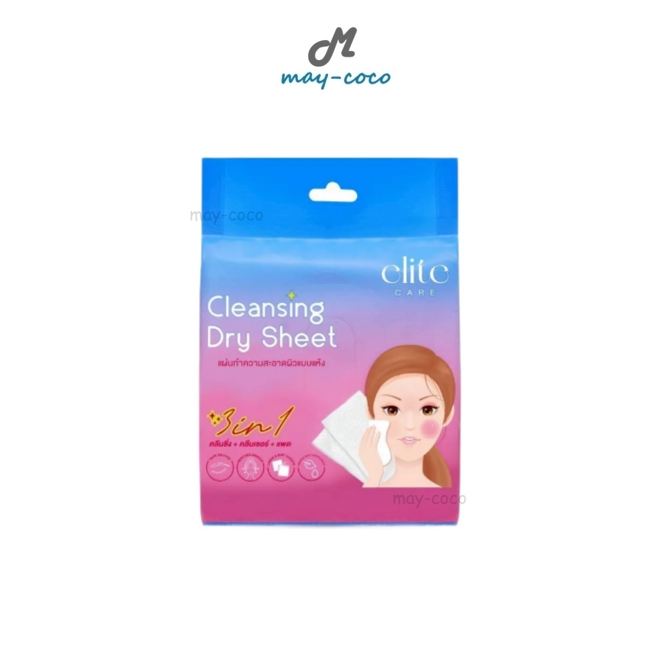 ถูก/แท้/มีไลฟ์ เช็ดเครื่องสำอาง Elite Care Cleansing Dry Sheet แผ่นเช็ดทำความสะอาดแบบแห้ง 3in1 คลีนซิ่ง คลีนเซอร์ แพด