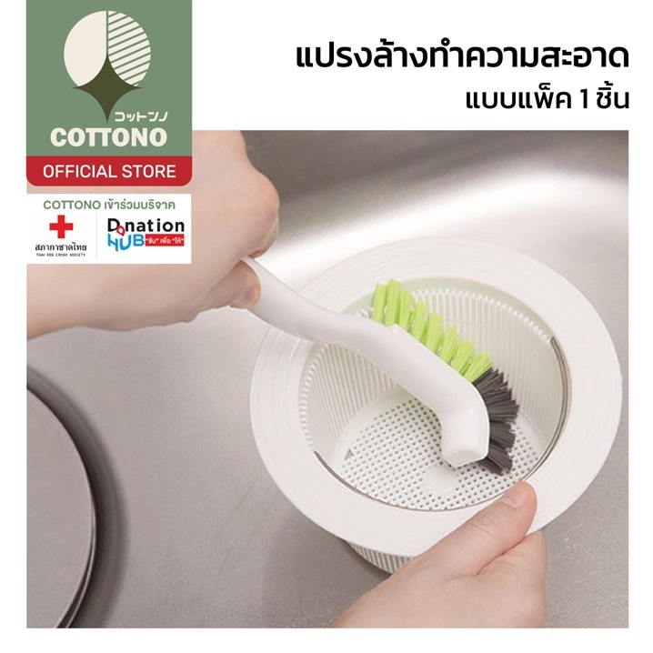 【COTTONO コットンノ】CTN460 แปรงขัดอ่าง แปรงขัดสุขภัณฑ์ ขัดพื้นจุดที่เข้าไม่ถึง