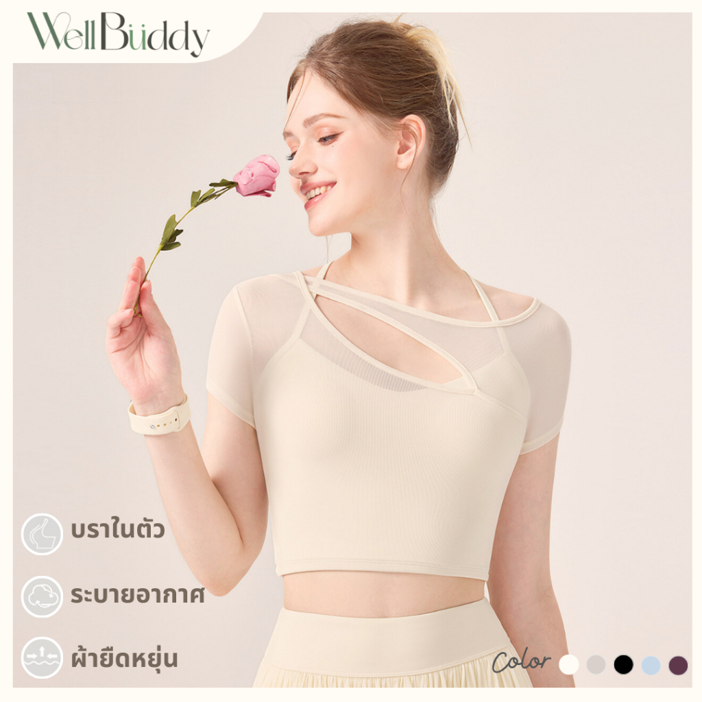 [New in Dec] - WellBuddy สปอร์ตบราแขนสั้น เสื้อโยคะ เสื้อออกกำลังกายแขนสั้น เสื้อพิลาทิส (Stella Top)