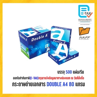 กระดาษ กระดาษถ่ายเอกสาร Double A 80 แกรม A4 (1 รีม / 500 แผ่น )