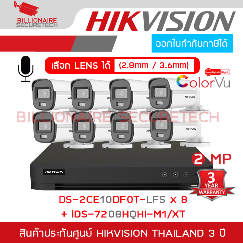SET HIKVISION HD 8CH 2MP : iDS-7208HQHI-M1/XT + DS-2CE10DF0T-LFS (2.8/3.6MM.) x 8, ColorVu, มีไมค์ในตัว