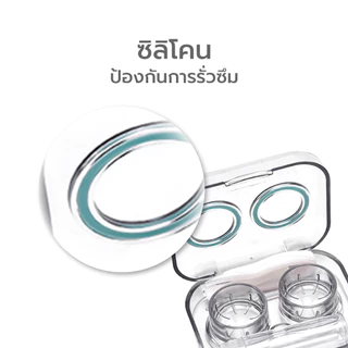 Simpskincare ตลับคอนแทคเลนส์ กล่องคอนแทคเลนส์ Contact lens box พร้อมอุปกรณ์ หลอดเก็บน้ำยา