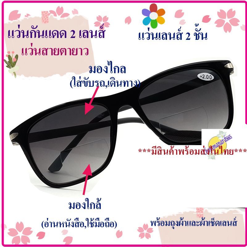 แว่นตากันแดด 2 เลนส์(เลนส์2ชั้น)เป็นทั้งแว่นสายตายาวและแว่นกันแดด มองไกล(ใส่ขับรถ)และมองใกล้ พร้อมถุ