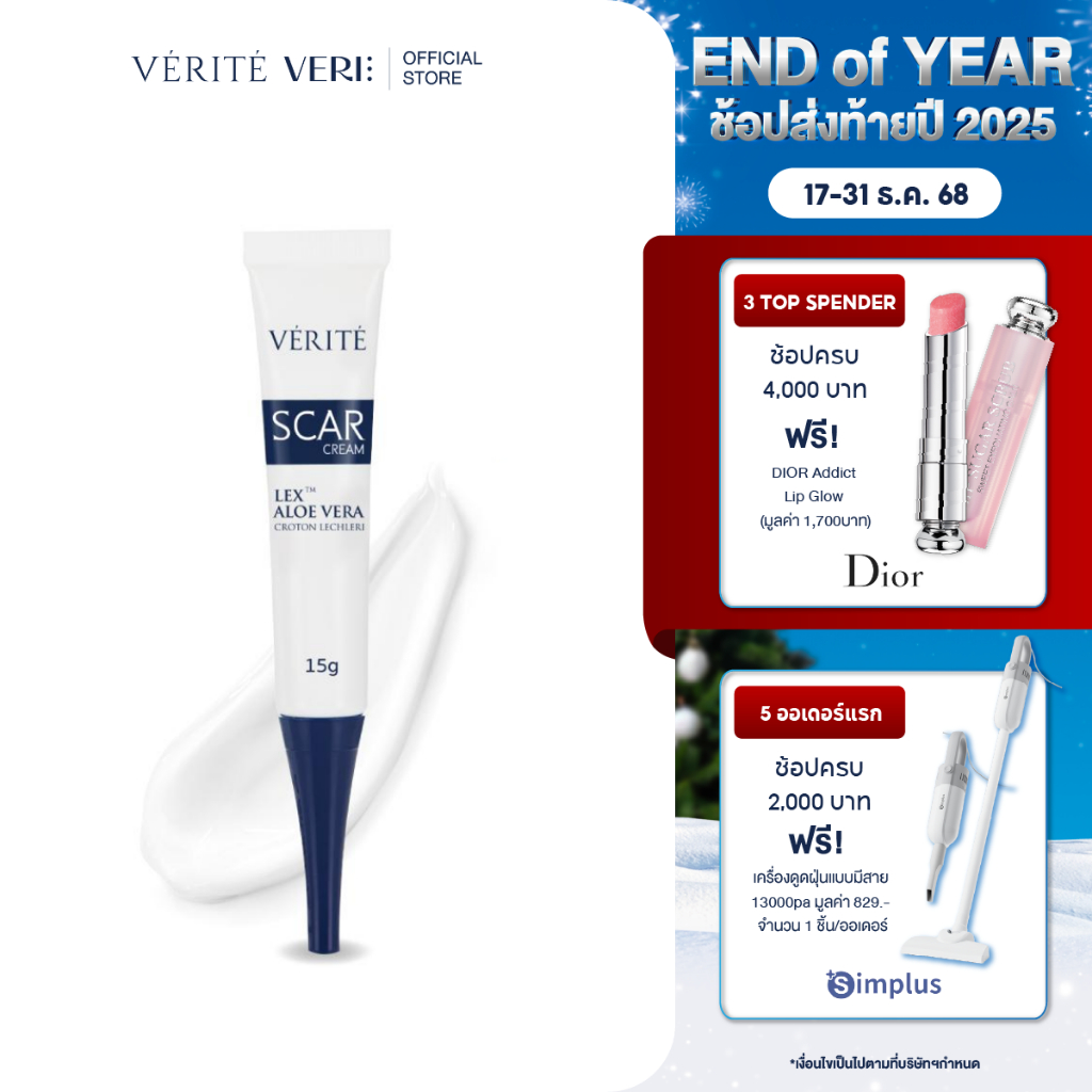 Verite Scar Cream 15g.เวอริเต้ สการ์ ครีม 15 กรัม [ครีมบำรุง ลดรอยสิว รอยด่างดำของผิว รอยแดง รอยแผลเ