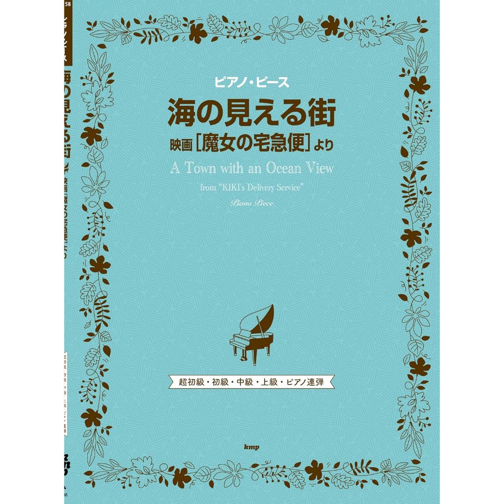 Piano Piece: A Town with an Ocean View (from the film Kiki’s Delivery Service)