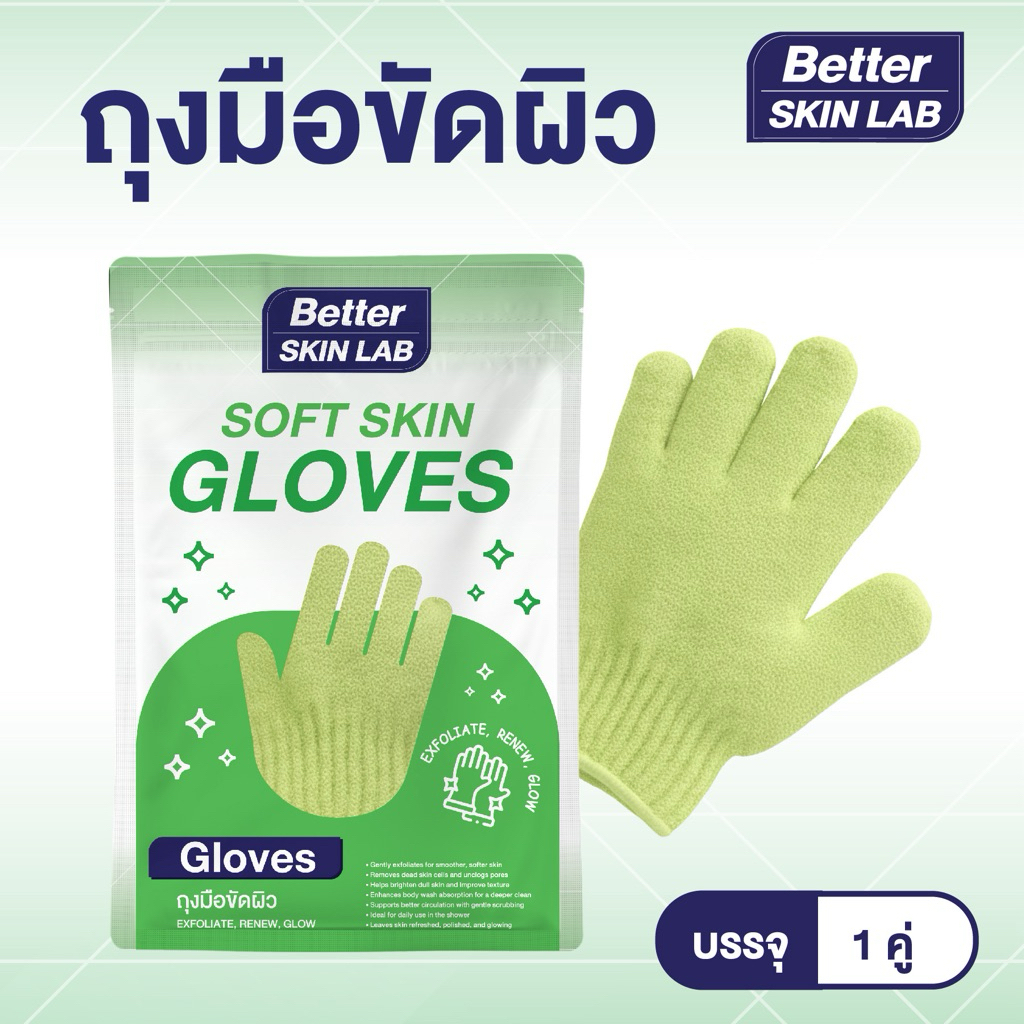 1คู่ถุงมือสครับผิว Better breath ถุงมืออาบน้ำขัดผิว