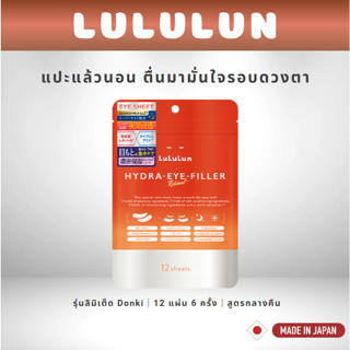LuLuLun Hydra Eye Filler Retinol | Eye Patch 12 Sheets | Don…