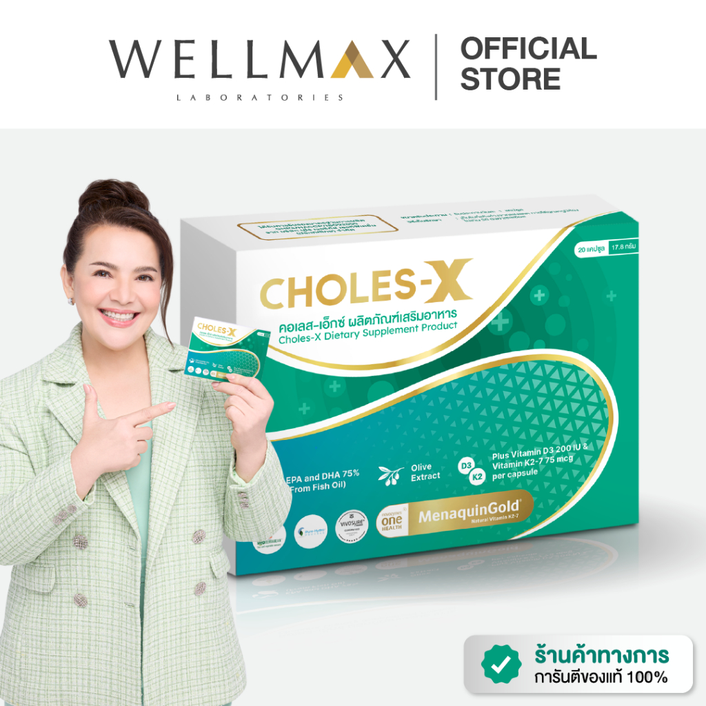 CHOLES-X คอเลส-เอ็กซ์ ผลิตภัณฑ์เสริมอาหาร สัดส่วน EPA : DHA 2 :1 สารสกัดคุณภาพเข้มข้น มีมาตรฐานฮาลาล