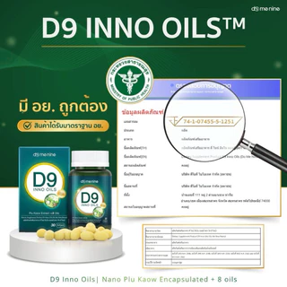 D9 Inno Oils น้ำมันสกัดธรรมชาติ ผลิตภัณฑ์อาหารเสริม โดม ปกรณ์ลัม นอนไม่หลับ พักผ่อนน้อย ดูดซึมง่าย ของแท้มีบีตรตัวแทน