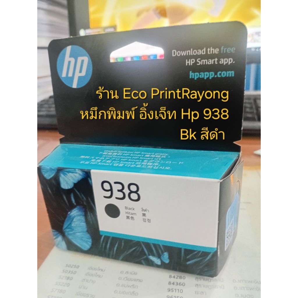 หมึกพิมพ์ อิ้งเจ็ท HP938bk สีดำ