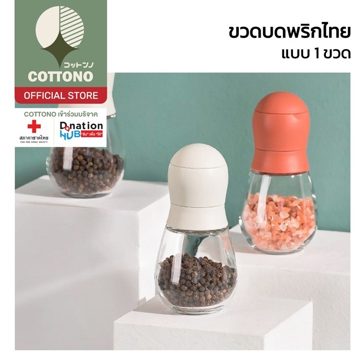 【COTTONO コットンノ】H30 ขวดบดพริกไทย ที่บดพริกไทย กระปุกใส่เครื่องปรุง ขวดพริกไทบด ขวดพริกไท ขวดบดเกลือ ถูกที่สุด YW01