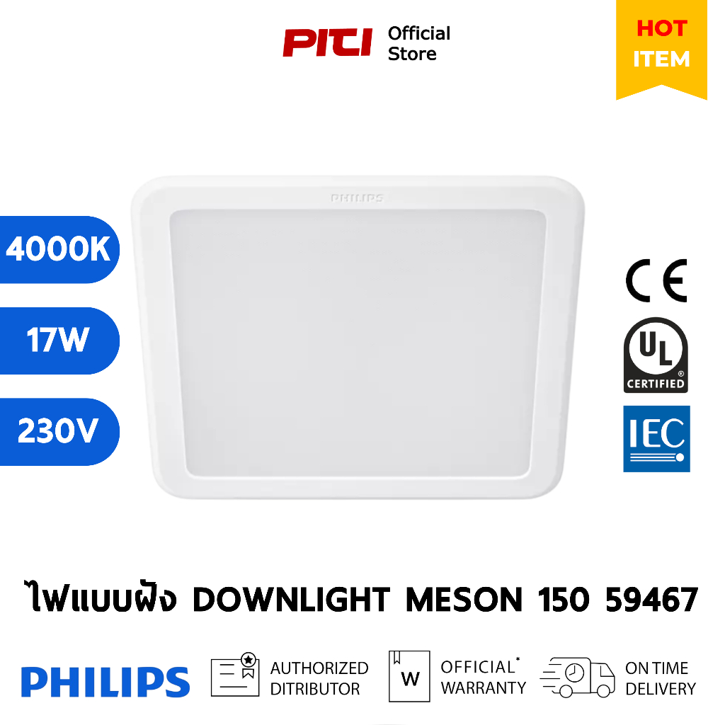 Philips ไฟแบบฝัง 59467 MESON 150 17W 40K WH SQ RECESSED