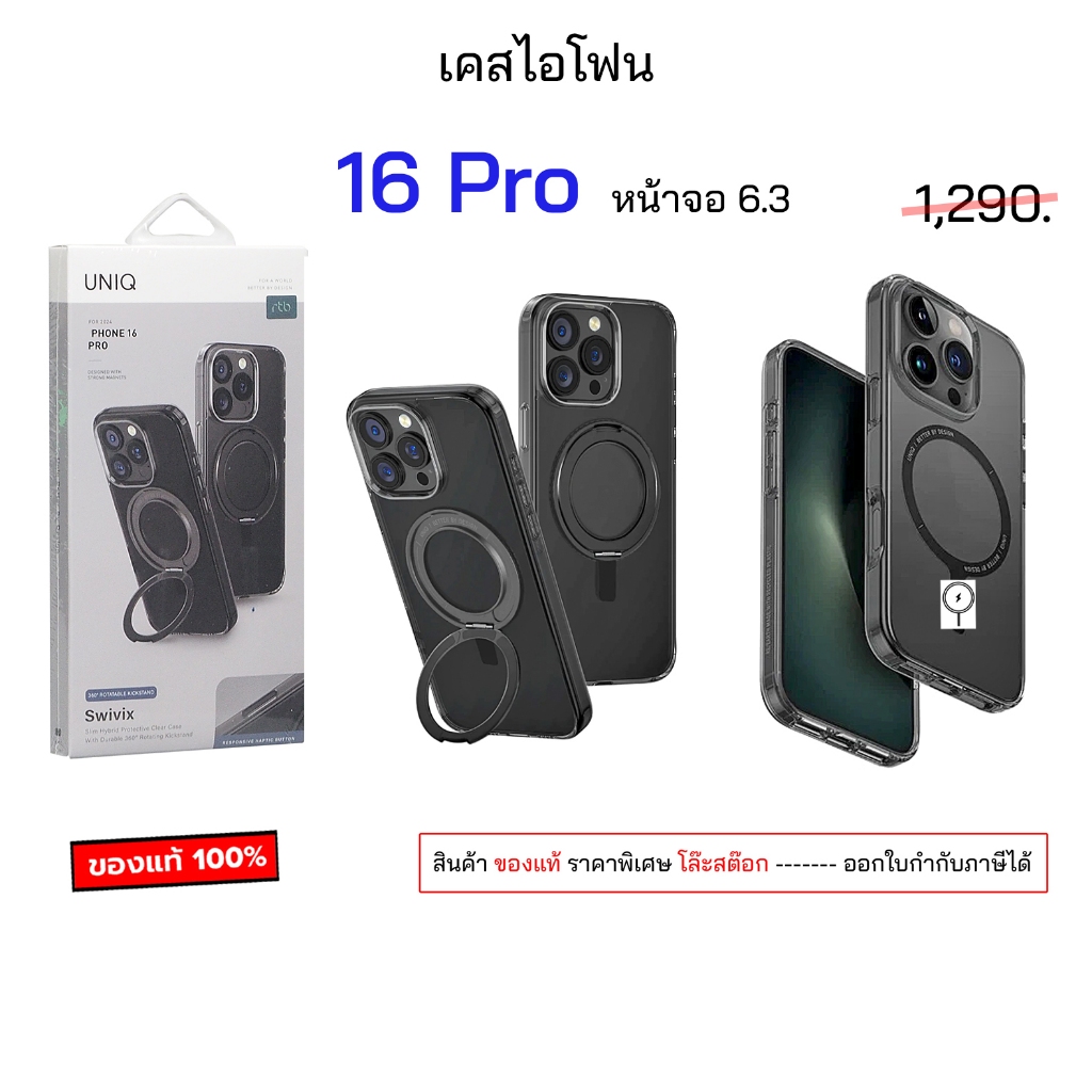 Uniq 16 pro 6.3 สำหรับ เคสไอโฟน 16 pro cover ของแท้ กันกระแทก เคสไอโฟน16โปร case 16 Pro cover เคส16p