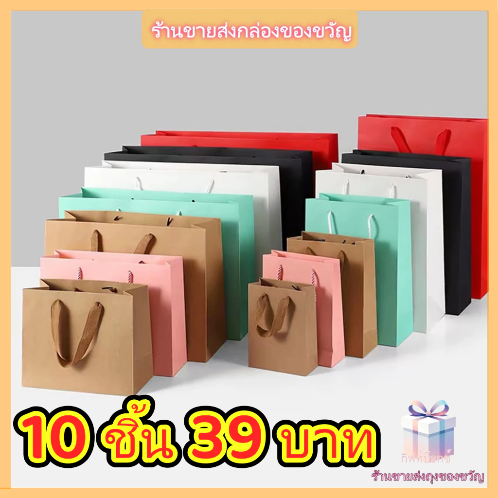 10 ใบ Kraftpaper หลายขนาด หนาขึ้น แข็งแรงขึ้น ถุงของขวัญ, ถุงกระดาษคราฟท์, ผู้หญิง, ถุงช้อปปิ้ง, วันหยุดของขวัญ,พร้อมส่ง