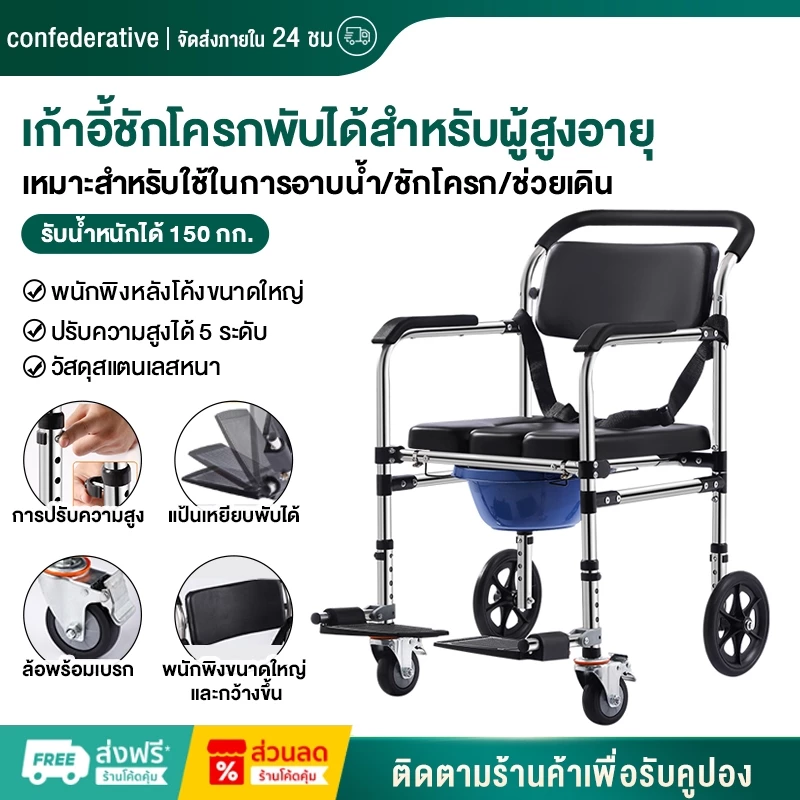 เก้าอี้นั่งถ่ายสำหรับผู้สูงอายุ ผู้พิการและสตรีมีครรภ์ ใช้เป็นเก้าอี้อาบน้ำได้ ปรับระดับได้ มีล้อเคลื่อนย้ายได้ ใช้ในบ้า