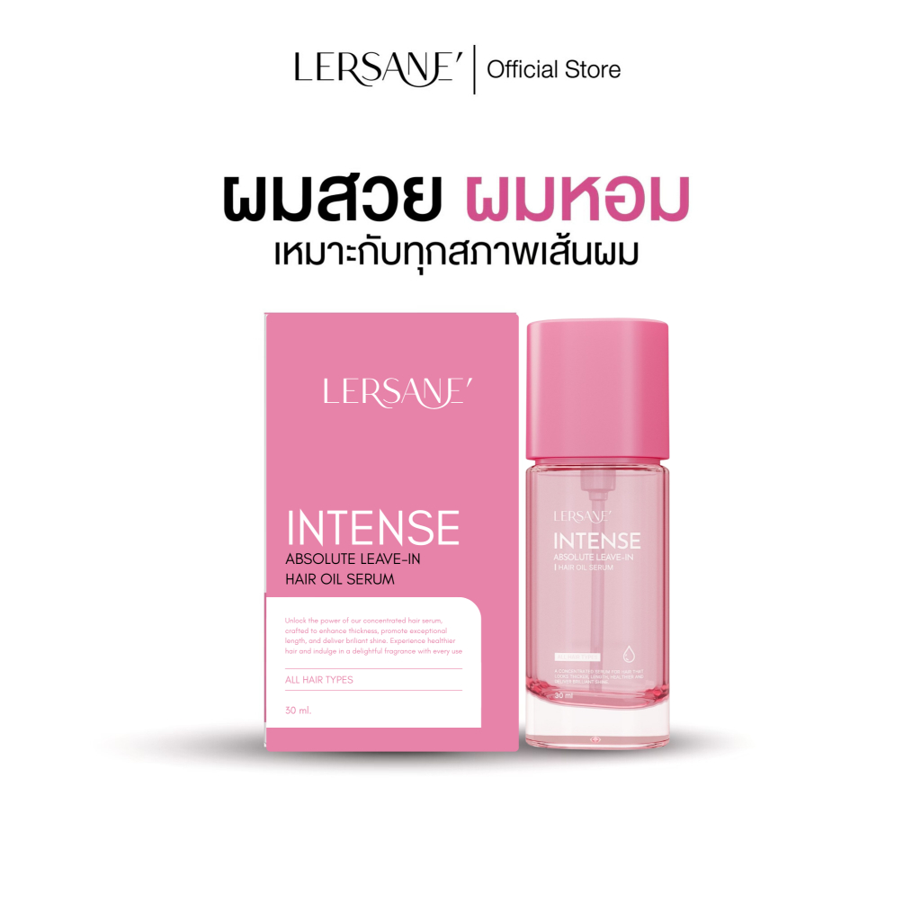 LERSANE' ออยเซรั่มผม สูตรเข้มข้น บำรุงผม เพื่อผมหอม ผมสวย ผมนุ่ม 30ml Insentive Hair Oil Serum