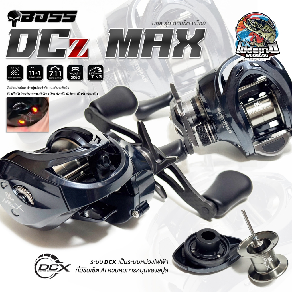 รอกหยดน้ำ Boss DCz Max ( บอส ดีซีแซ็ด แม็กซ์ ) เบรค 8 Kg ระบบหน่วงไฟฟ้าดิจิทัล มีเสียงชิบ ไฟกระพริบ