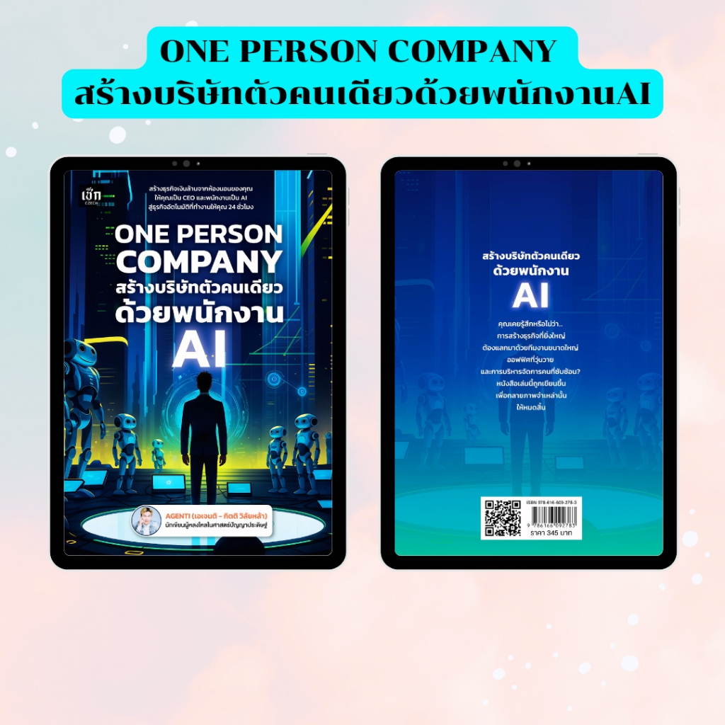 SET ( 1 ชุด 10 เล่ม ) หนังสือ ชุด AI  Business :ผู้เขียน: AGENTI (เอเจนติ - กิตติ วิลัยหล้า) - รูปที่ 6