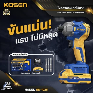 KOSEN ไขควงกระแทกไร้สาย รุ่น KD-1025 สว่านกระแทก 250 N.m เจาะไม้ เจาะเหล็ก มอเตอร์บลัสเลส
