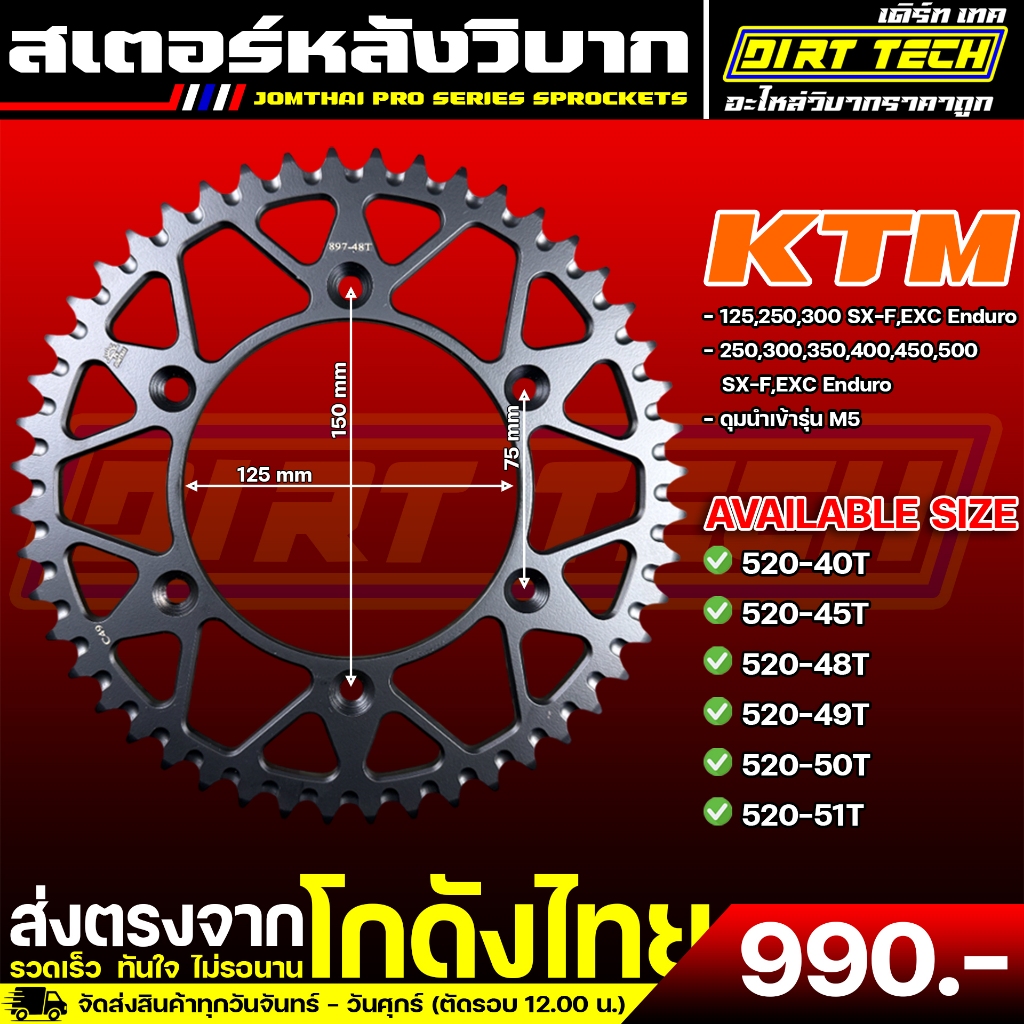 สเตอร์หลัง KTM 125,250,300 SX-F, EXC Enduro หรือดุมนำเข้ารุ่น M5 แบรนด์ JOMTHAI