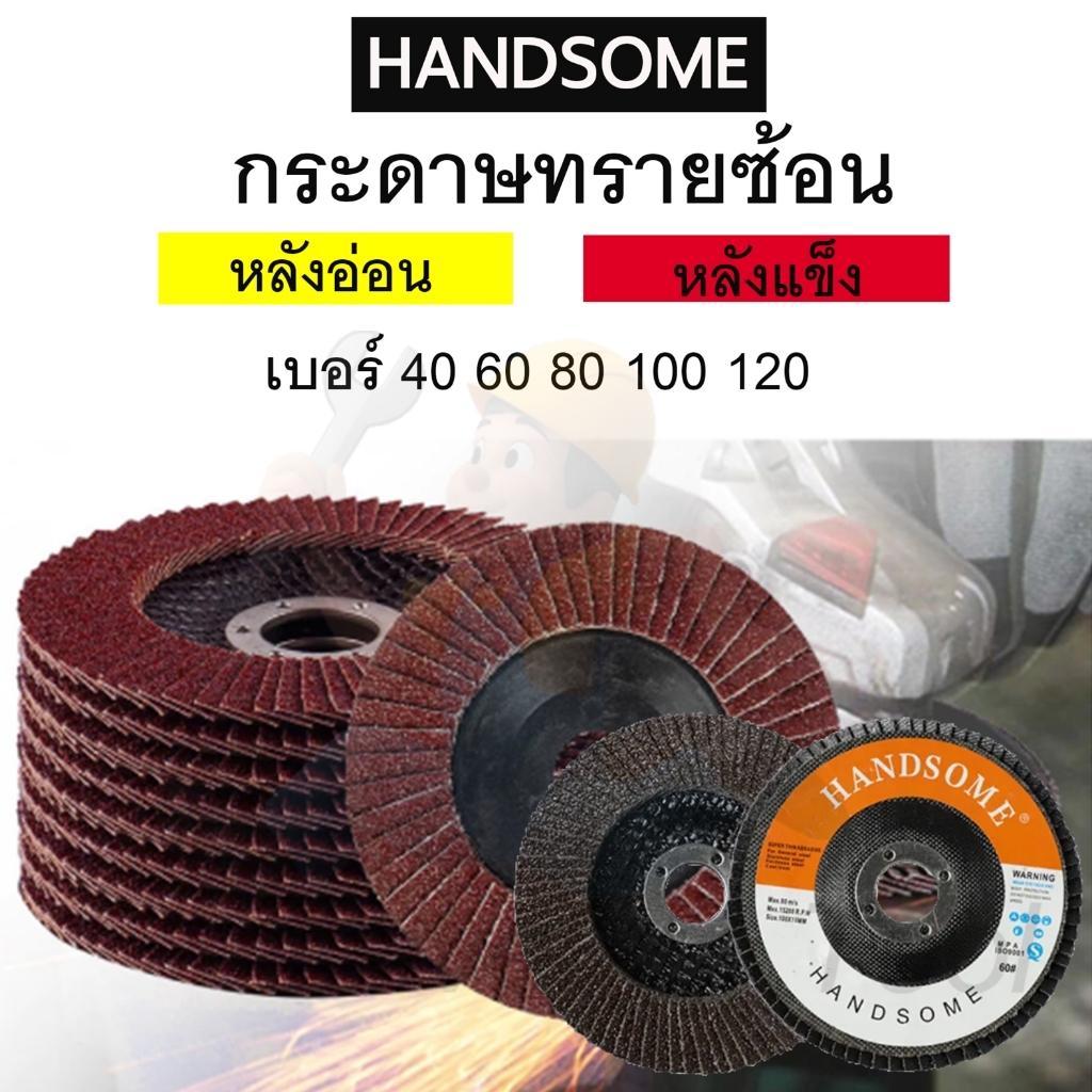 (1 ใบ) HANDSOME คละเบอร์ กระดาษทรายซ้อน (หลังอ่อน) กระดาษทรายขัดไม้ ผ้าทรายเรียงซ้อน