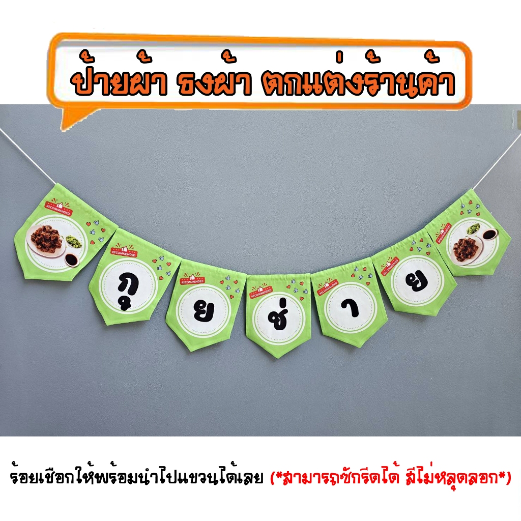 *ธงผ้าร้าน กุยช่าย (จำนวน7ผืน) ป้ายผ้า ธงผ้า ธงราว ตกแต่งร้านค้า ร้อยเชือกให้ฟรี พร้อมนำไปแขวนได้เลย