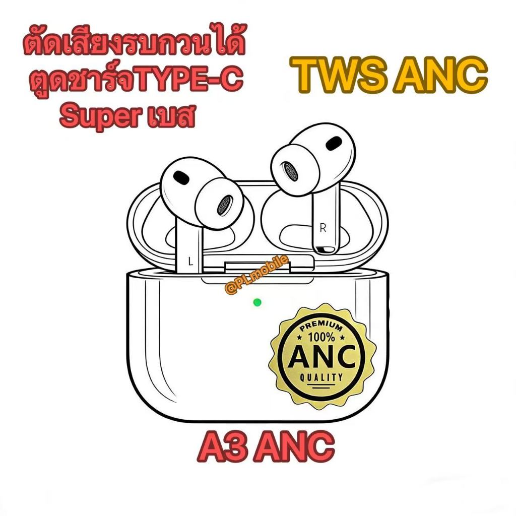 【เกดรดี🔥】 หูฟังไร้สาย TWS-AP2/ A3 ตัดเสียงรบกวน เสียงดี เบสหนัก เชื่อมต่อ มีป๊อปอัป พร้อมส่งทุกวัน