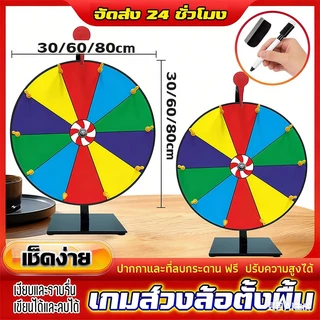 วงล้อหมุนนำโชค ตั้งพื้นได้ พับเก็บได้ ปรับระดับความสูง เคลื่อนย้ายง่าย [จัดส่งจากไทย] สำหรับงานเลี้ยงและอีเวนต์