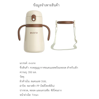 Evorieขวดน้ำเด็ก สแตนเลส 316 เก็บความร้อน-เย็น กันรั่ว มีหลอด ด้ามจับ สายสะพาย แก้วน้ำเด็ก พกพาสะดวก