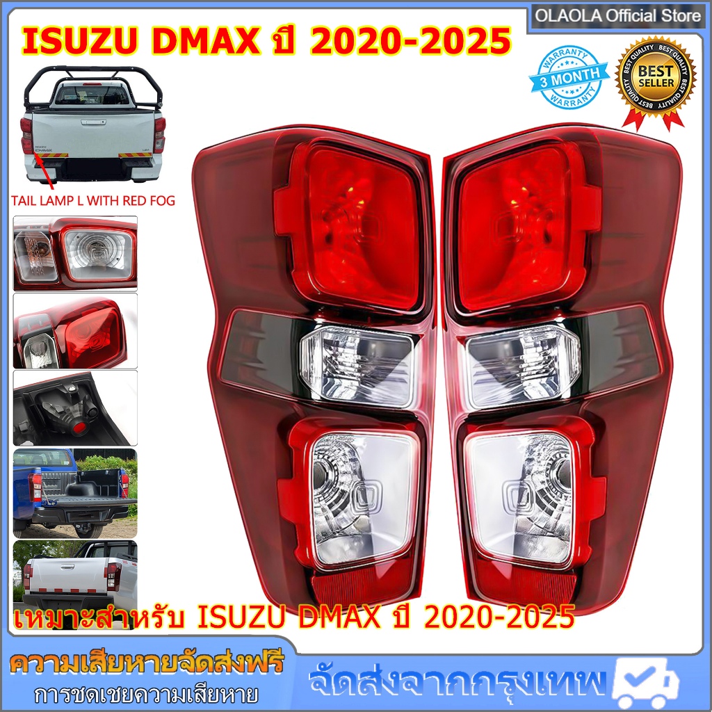ไฟท้าย Isuzu D-max 2020-2025 เรือนไฟท้ายซ้ายและขวา dmax ดีแม็ก อีซูซุ ดีแมคซ์ ISUZU D-max
