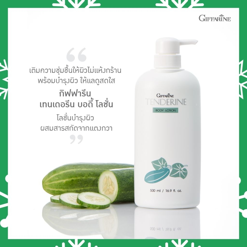 โลชั่นบำรุงผิวกาย Giffarine Tenderine 500 มล. ผิวนุ่ม สดชื่น ไม่เหนียว