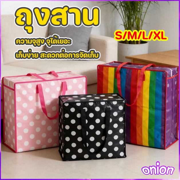 ถุงทอ ถุงสายรุ้ง ถุงกระสอบ แบบมีซิป ถุงย้ายบ้าน ถุงแม่ค้า ถุงย้ายบ้าน ถุงใส่เสื้อผ้า กระเป๋าสายรุ้ง กระเป๋าเดินทาง