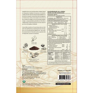 คาเคานิบส์ ออร์เเกนิค มาร์คริณ 200 G | MARKRIN ORGANIC CACAO NIBS