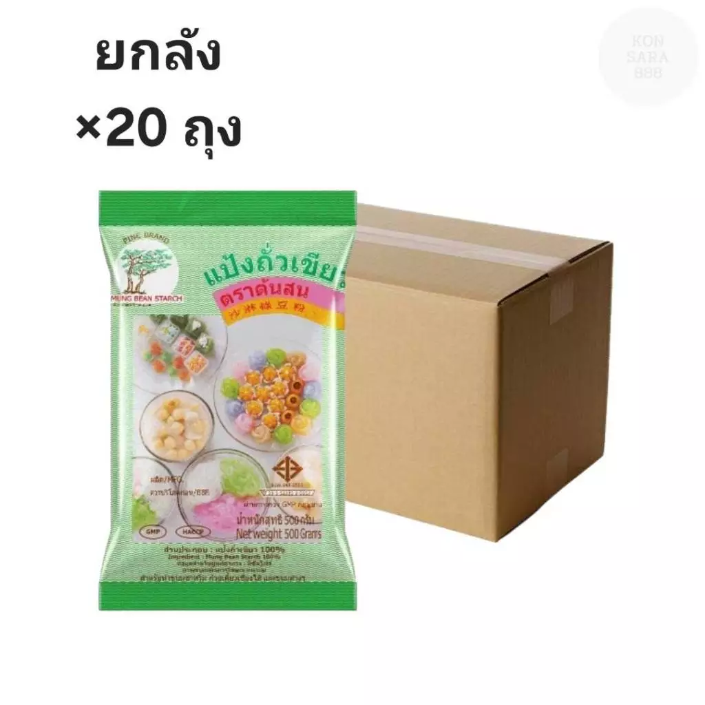 ((ขายยกลัง 20 ถุง))แป้งถั่วเขียว แป้งสลิ่ม ตราต้นสน 500กรัม 000274