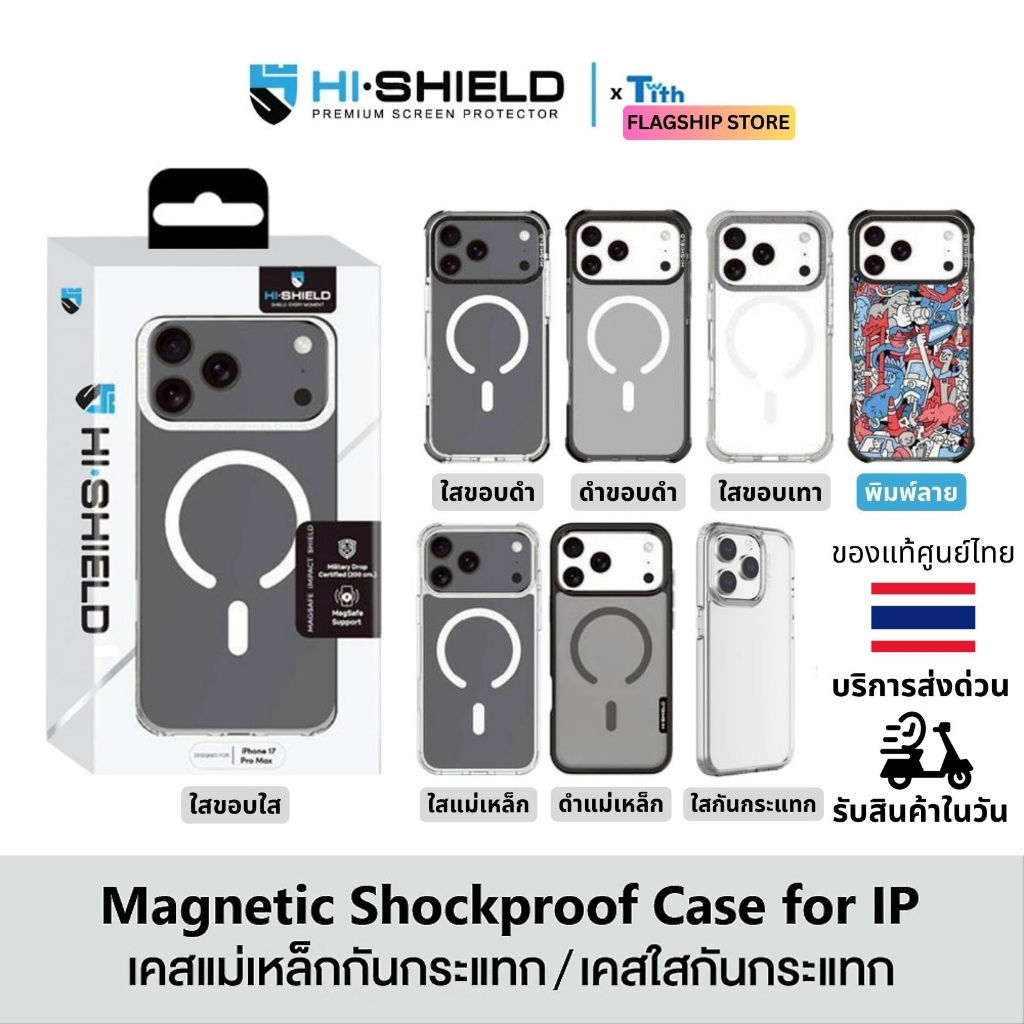 Hi-Shield เคสแม่เหล็กกันกระแทก เคสใสกันกระแทก สำหรับ ไอโฟน IP17/16/15/14/13/Pro Max/Plus