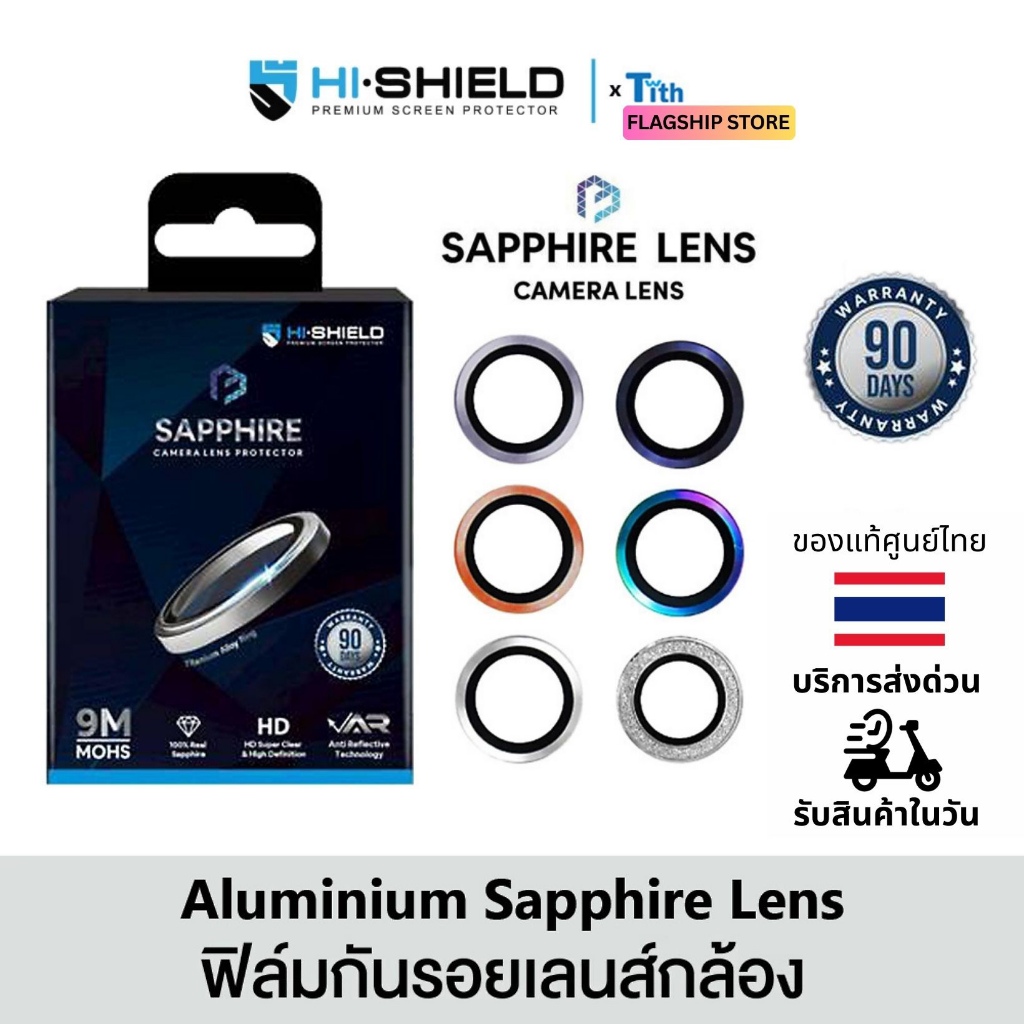Hi-Shield กระจกกันเลนส์ iPh๐ne Sapphire Lens ฟิล์มกล้อง แบบแยกตามเลนส์ มีประกัน IP17/16/15/Pro Max