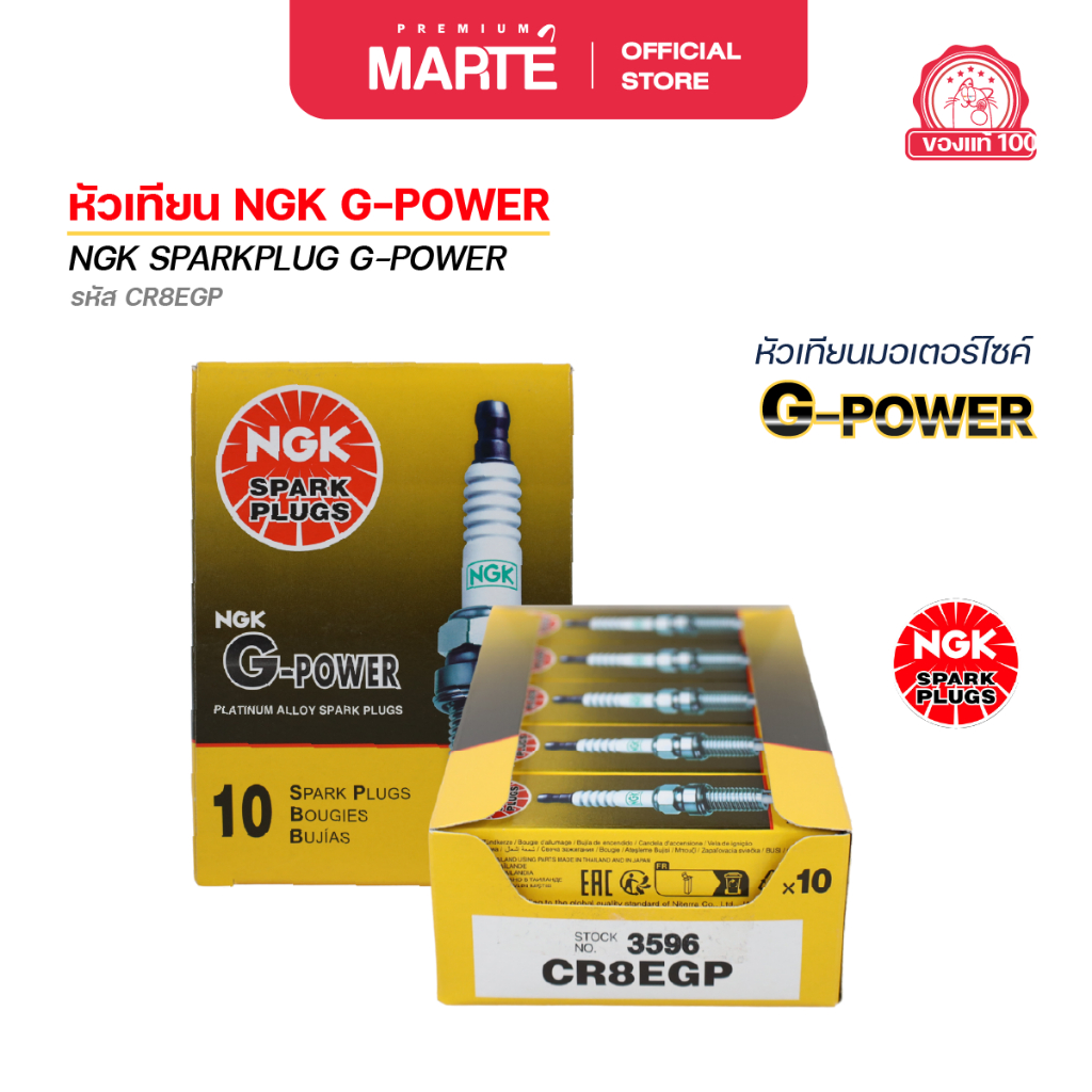 หัวเทียนมอเตอร์ไซค์ NGK G-POWER (CR8EGP) 1 กล่อง 10 หัว