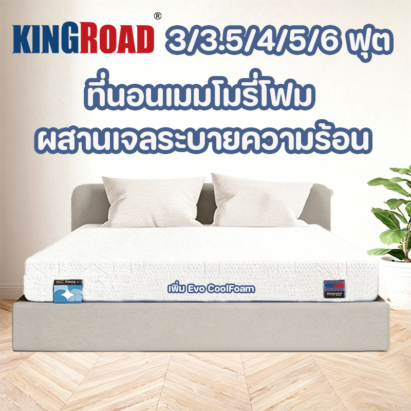 ที่นอนเมมโมรี่โฟม 6ฟุต ระบายอากาศได้ดี รองรับสรีระ ลดแรงกดทับ บอกลาอาการปวดหลังขนาด นอนหลับสบาย