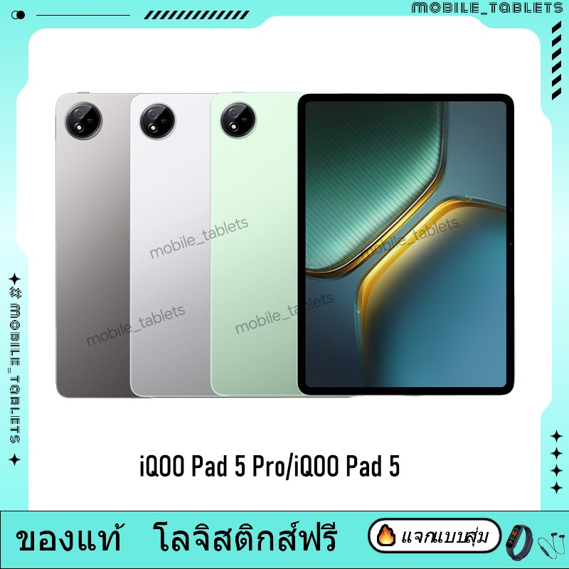 Vivo iQOO Pad 5 Pro Mediatek Dimensity 9400+ | iQOO Pad 5 Dimensity 9300+ (Support Google Play&Thai)